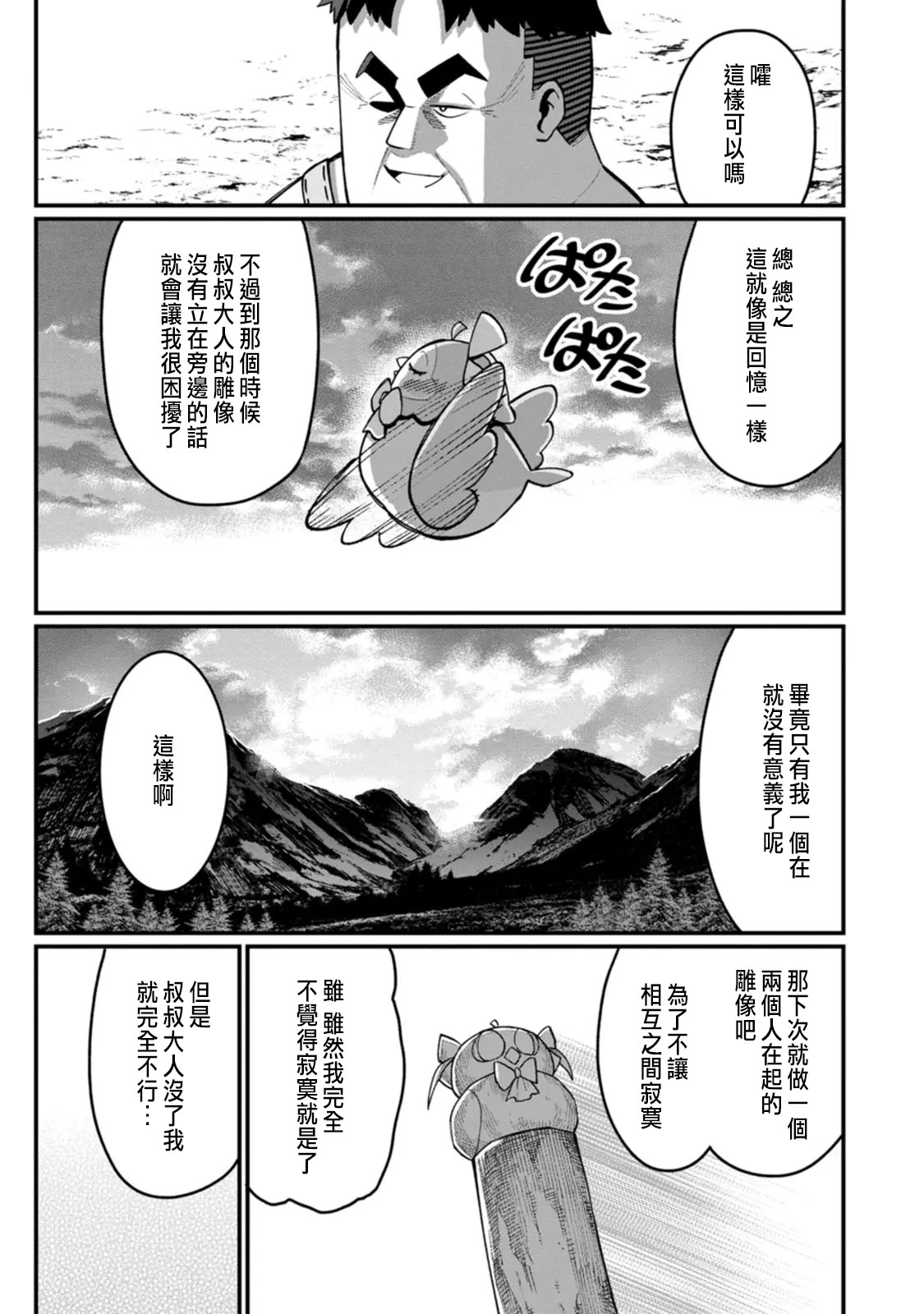 ハーレム王の異世界プレス漫遊記 ～最強無双のおじさんはあらゆる種族を嫁にする～ 5-15 page 265 - squirting elf hentai manga - read online free