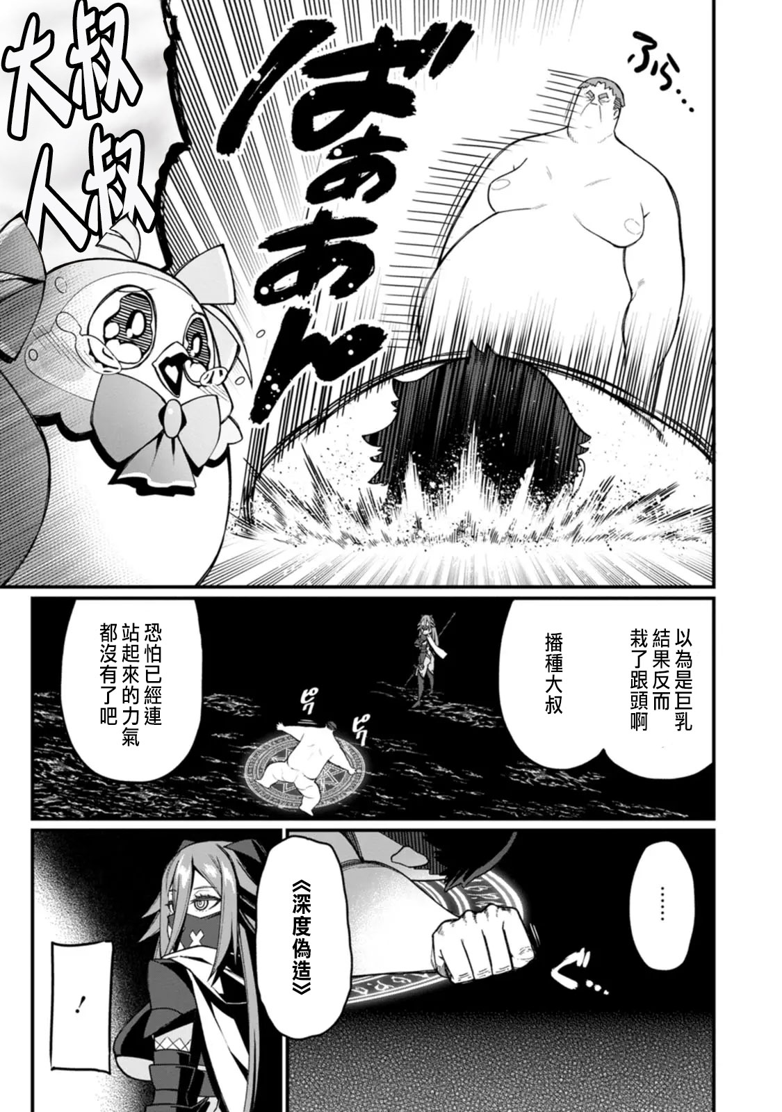 ハーレム王の異世界プレス漫遊記 ～最強無双のおじさんはあらゆる種族を嫁にする～ 5-15 page 289 - sole female sole male hentai manga - read online free