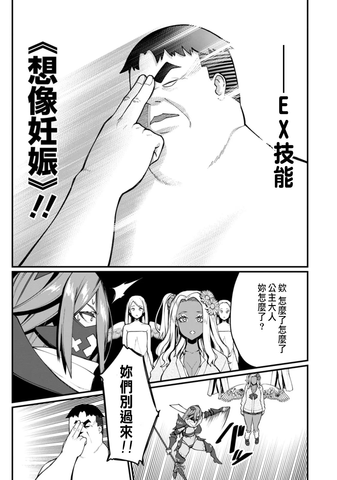 ハーレム王の異世界プレス漫遊記 ～最強無双のおじさんはあらゆる種族を嫁にする～ 5-15 page 297 - sole female sole male hentai manga - read online free