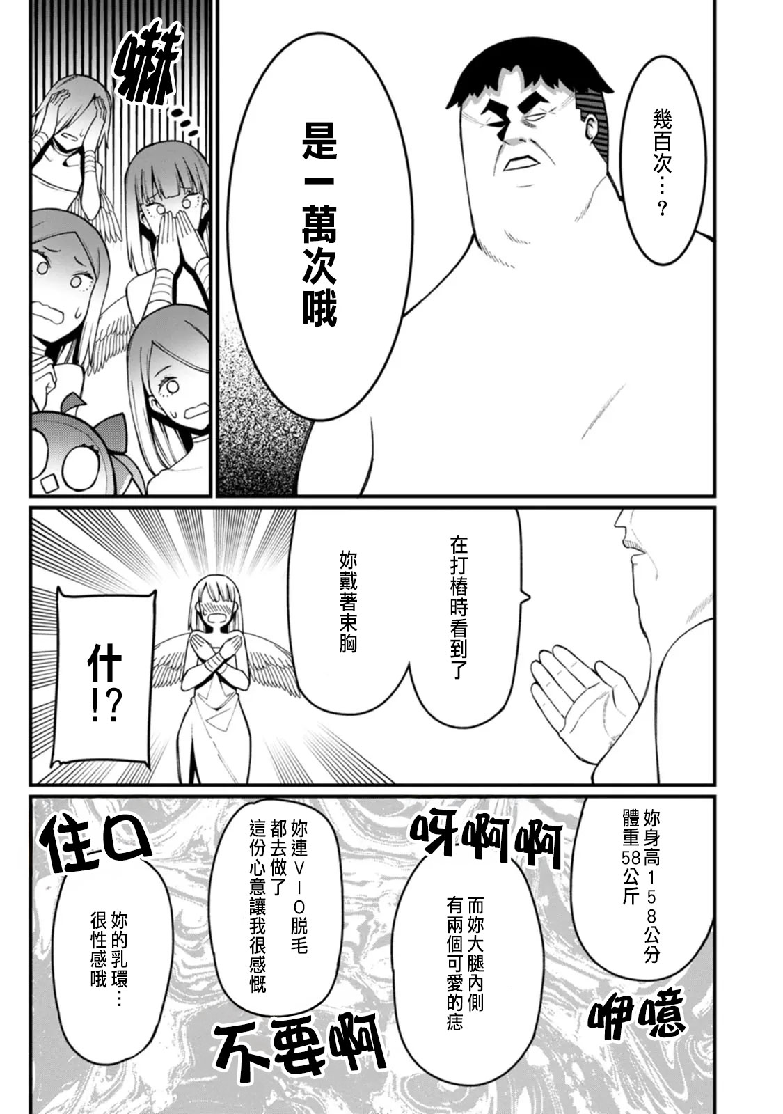 ハーレム王の異世界プレス漫遊記 ～最強無双のおじさんはあらゆる種族を嫁にする～ 5-15 page 300 - sole female sole male hentai manga - read online free