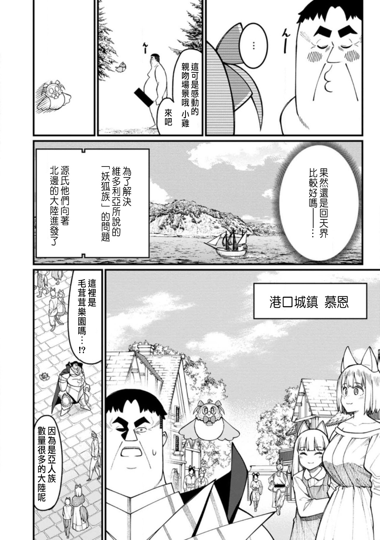 ハーレム王の異世界プレス漫遊記 ～最強無双のおじさんはあらゆる種族を嫁にする～ 5-15 page 320 - sole female sole male hentai manga - read online free
