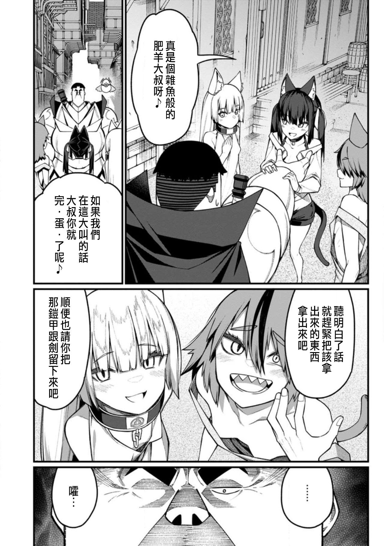 ハーレム王の異世界プレス漫遊記 ～最強無双のおじさんはあらゆる種族を嫁にする～ 5-15 page 326 - sole female sole male hentai manga - read online free
