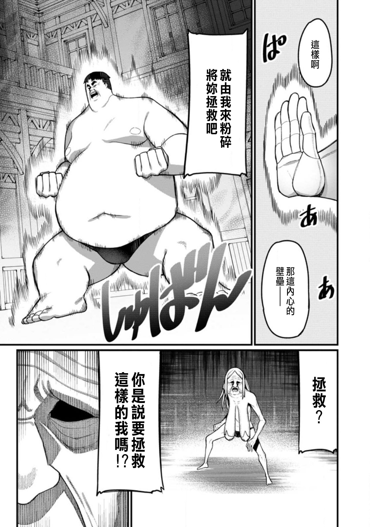 ハーレム王の異世界プレス漫遊記 ～最強無双のおじさんはあらゆる種族を嫁にする～ 5-15 page 339 - sole female sole male hentai manga - read online free