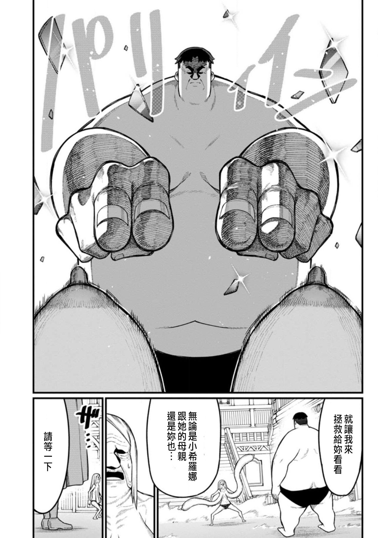 ハーレム王の異世界プレス漫遊記 ～最強無双のおじさんはあらゆる種族を嫁にする～ 5-15 page 342 - squirting elf hentai manga - read online free