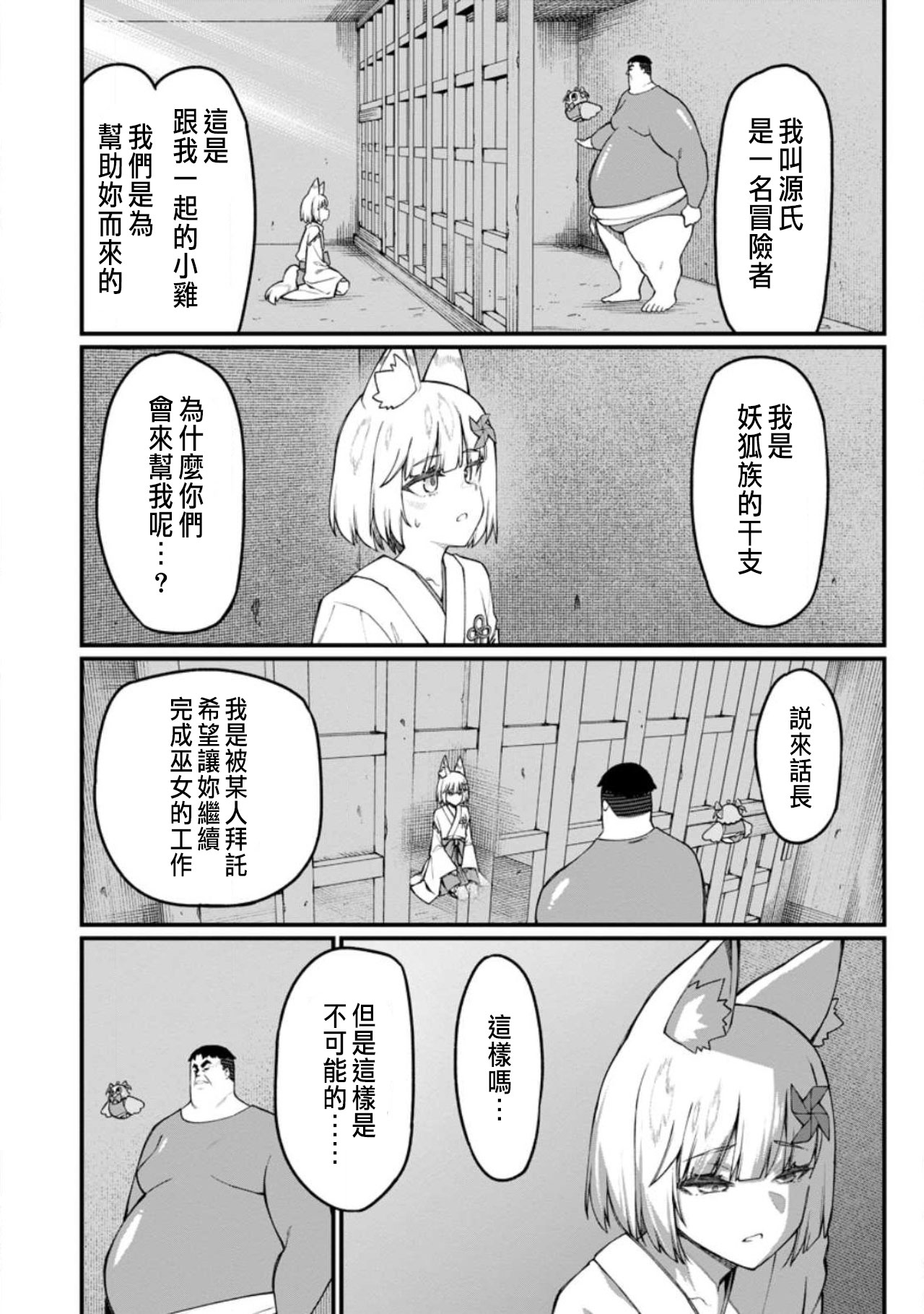 ハーレム王の異世界プレス漫遊記 ～最強無双のおじさんはあらゆる種族を嫁にする～ 5-15 page 368 - squirting elf hentai manga - read online free