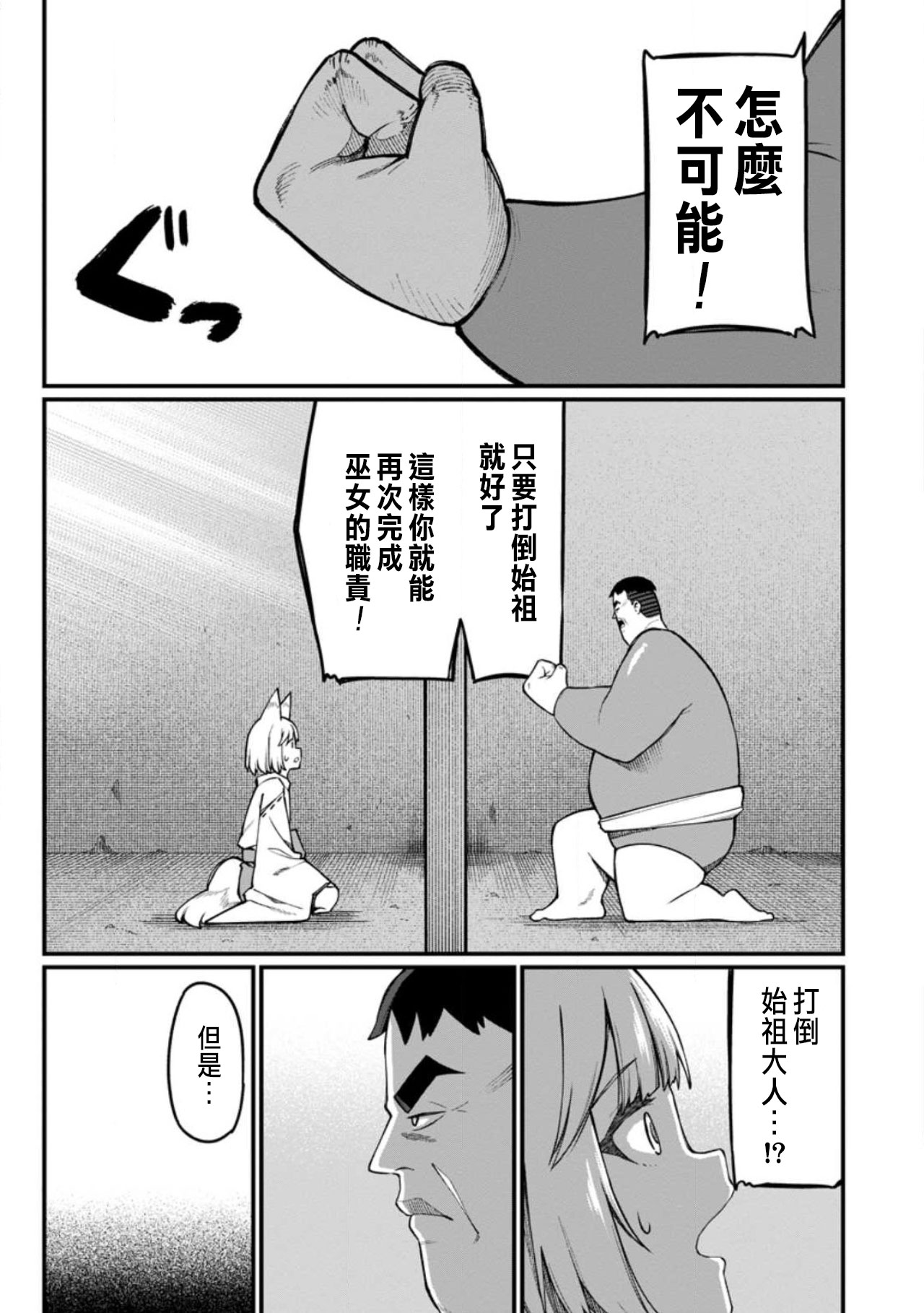ハーレム王の異世界プレス漫遊記 ～最強無双のおじさんはあらゆる種族を嫁にする～ 5-15 page 369 - squirting elf hentai manga - read online free