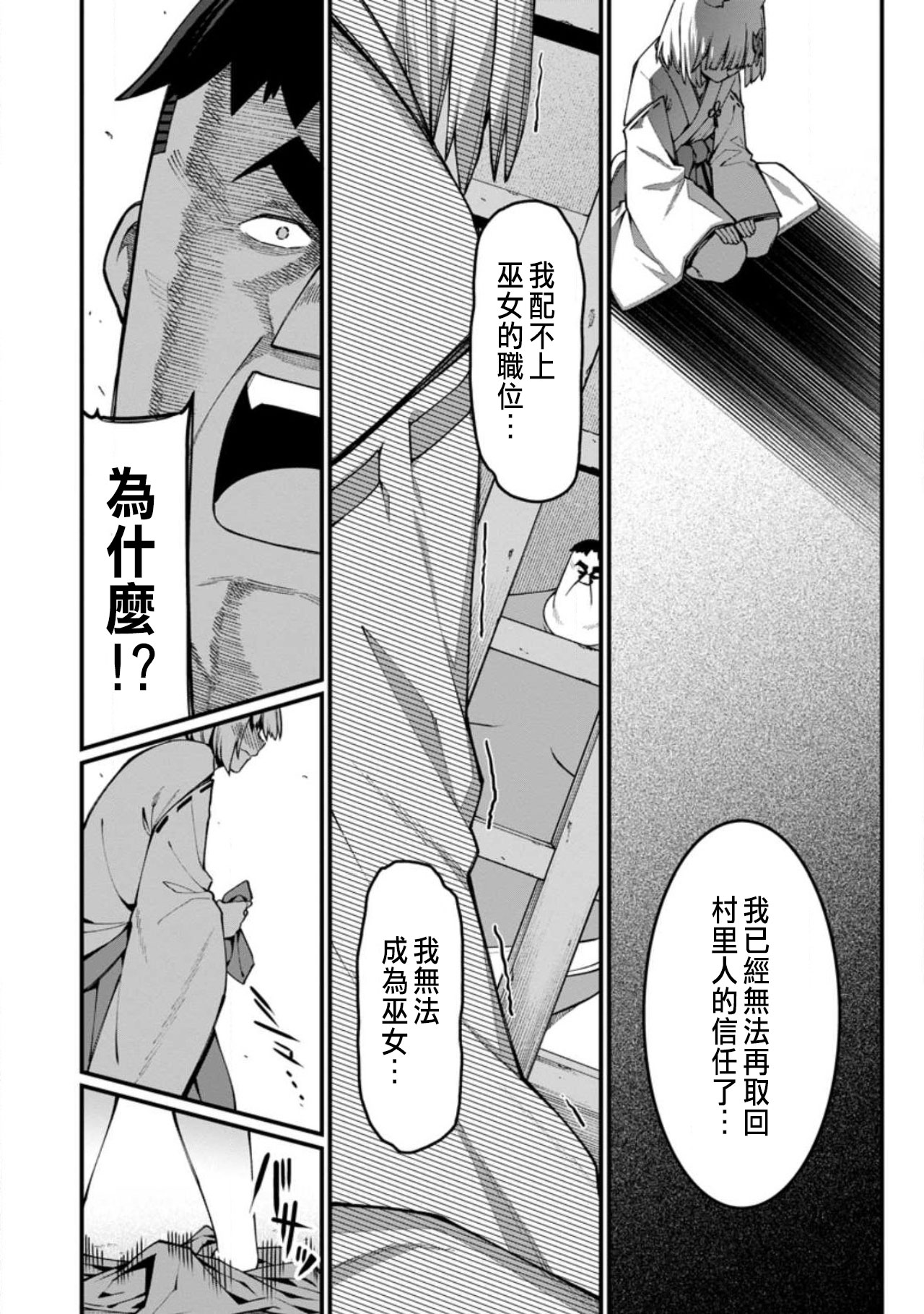 ハーレム王の異世界プレス漫遊記 ～最強無双のおじさんはあらゆる種族を嫁にする～ 5-15 page 370 - squirting elf hentai manga - read online free