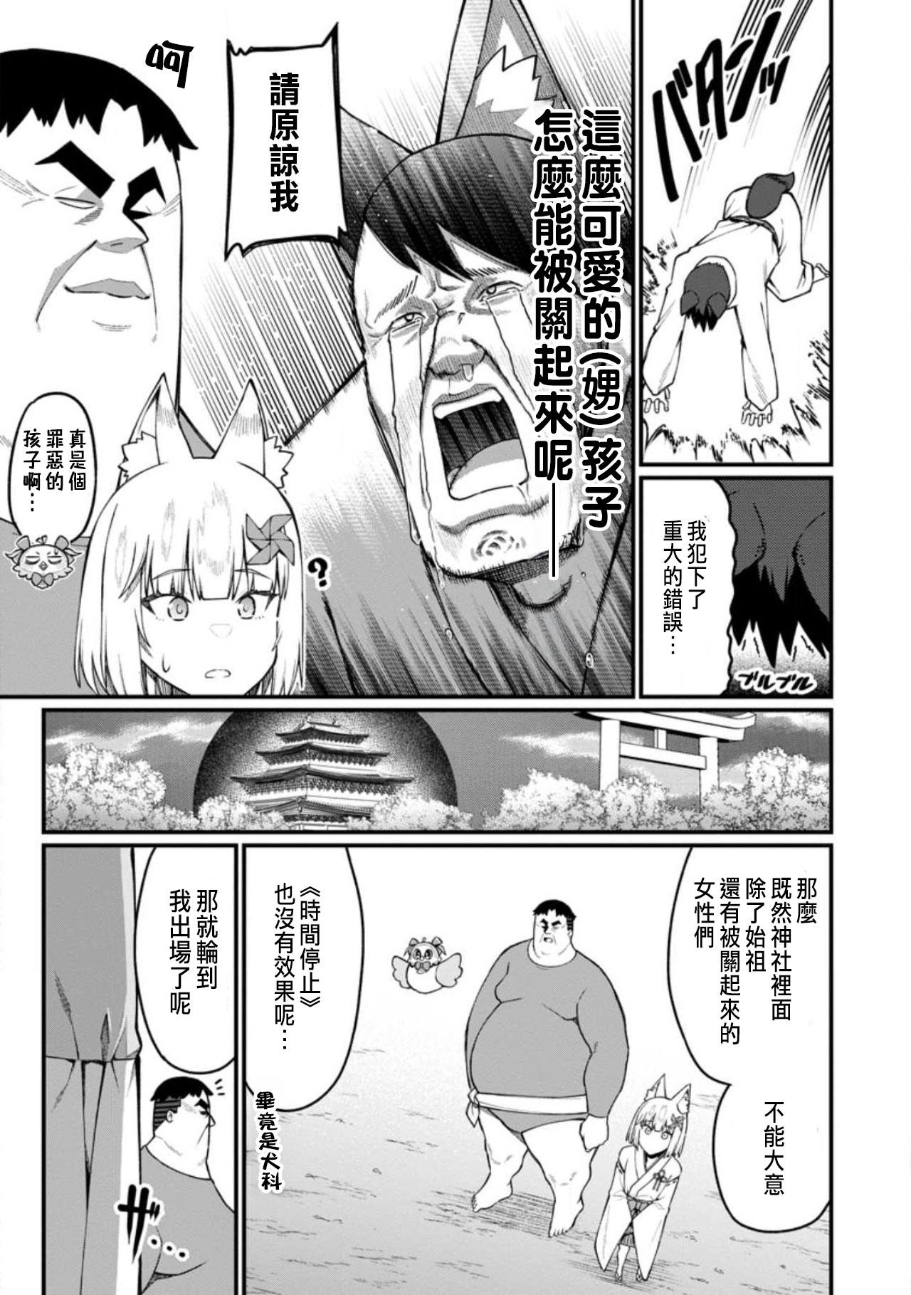 ハーレム王の異世界プレス漫遊記 ～最強無双のおじさんはあらゆる種族を嫁にする～ 5-15 page 379 - squirting elf hentai manga - read online free