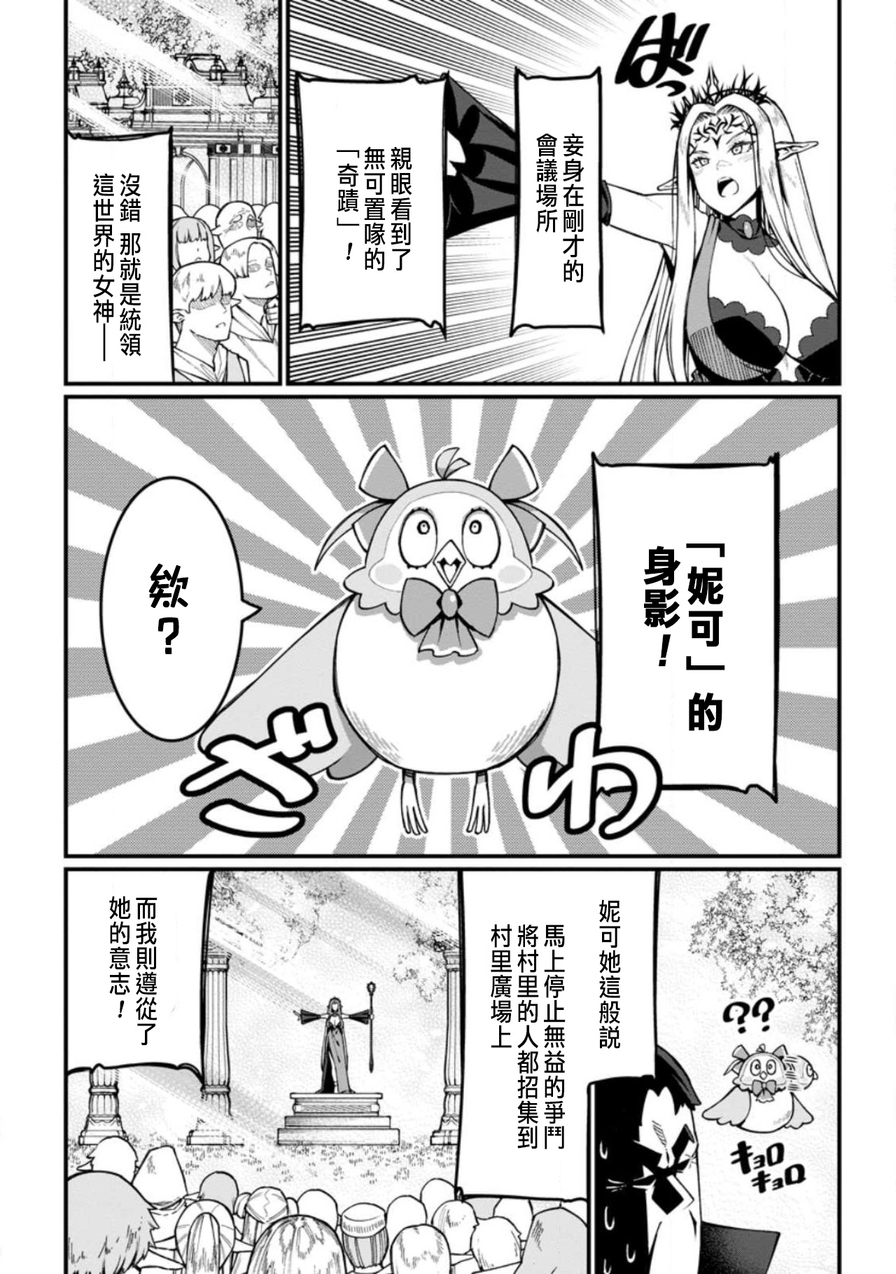 ハーレム王の異世界プレス漫遊記 ～最強無双のおじさんはあらゆる種族を嫁にする～ 5-15 page 43 - sole female sole male hentai manga - read online free