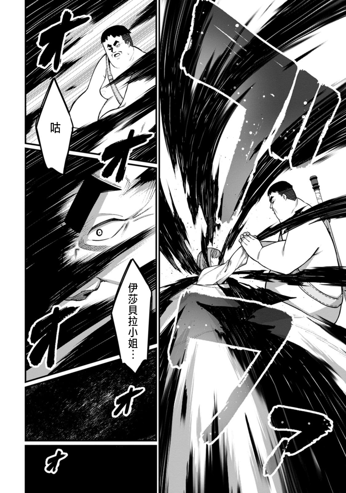 ハーレム王の異世界プレス漫遊記 ～最強無双のおじさんはあらゆる種族を嫁にする～ 5-15 page 80 - squirting elf hentai manga - read online free