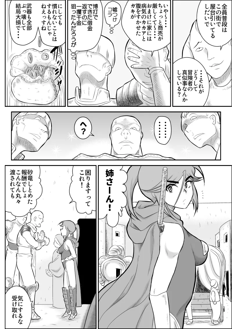 Page 10 of [Fake An] Damasare Bi-kenshi Corona Soushuuhen