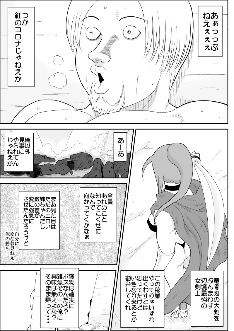 Damasare Bi-kenshi Corona Soushuuhen page 103 original parody - mosaic censorship multi-work series hentai manga - read online free