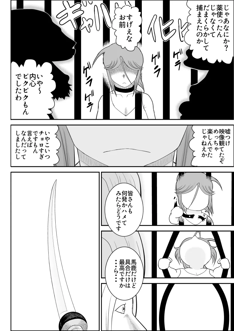 Damasare Bi-kenshi Corona Soushuuhen page 136 original parody - mosaic censorship multi-work series hentai manga - read online free