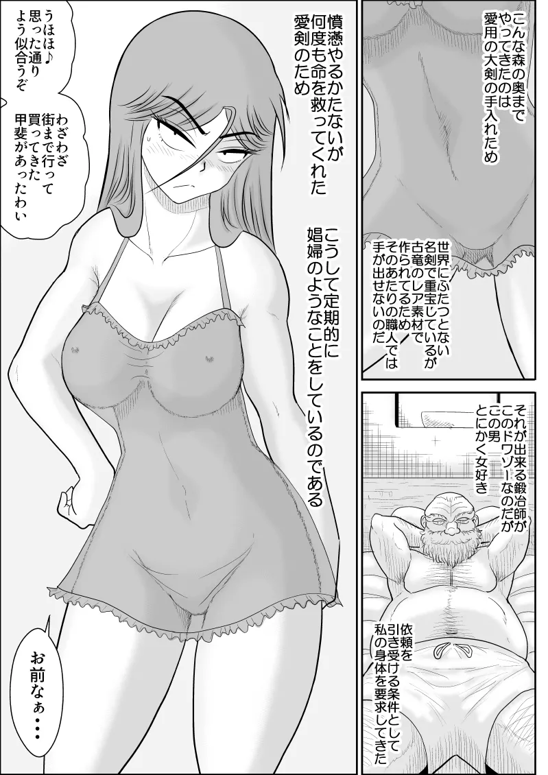 Page 145 of [Fake An] Damasare Bi-kenshi Corona Soushuuhen