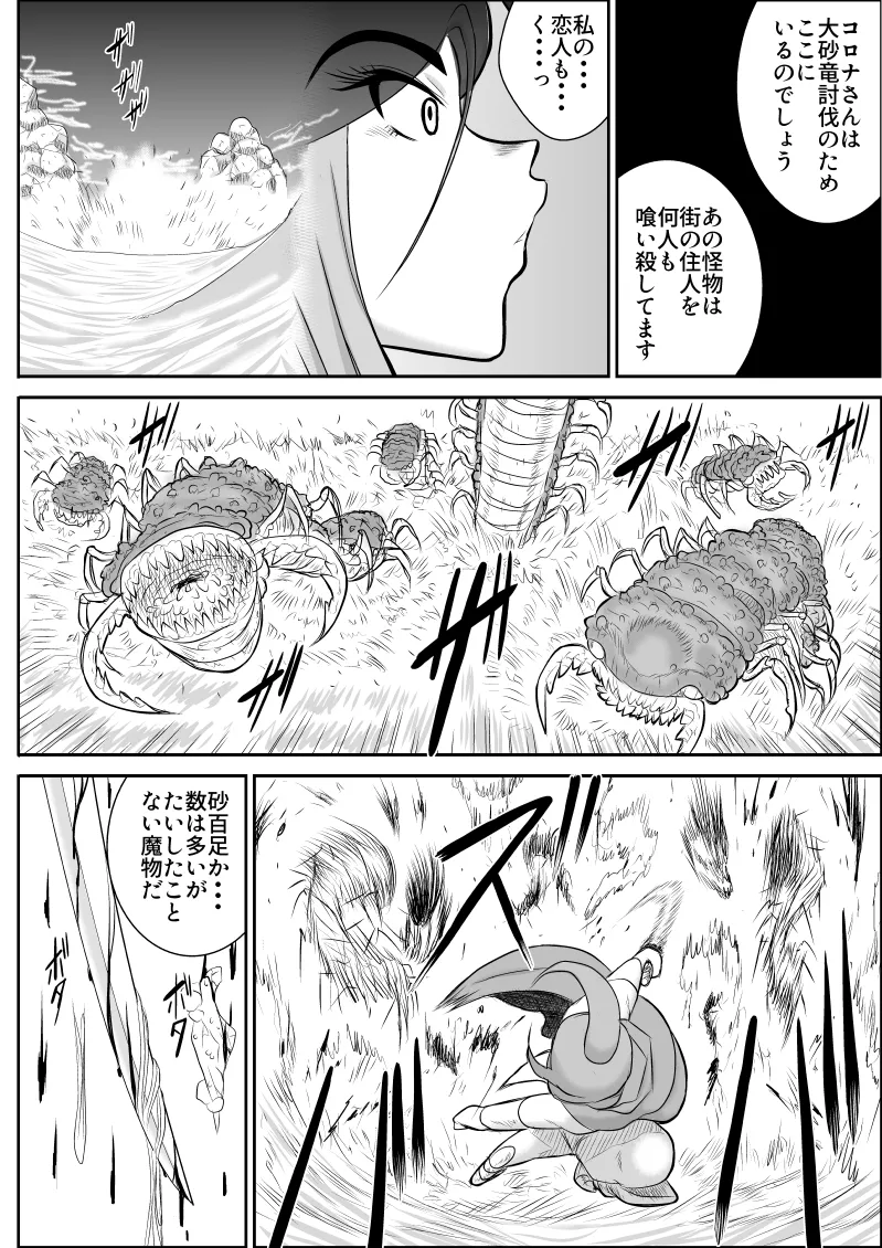 Damasare Bi-kenshi Corona Soushuuhen page 18 original parody - story arc multi-work series hentai manga - read online free