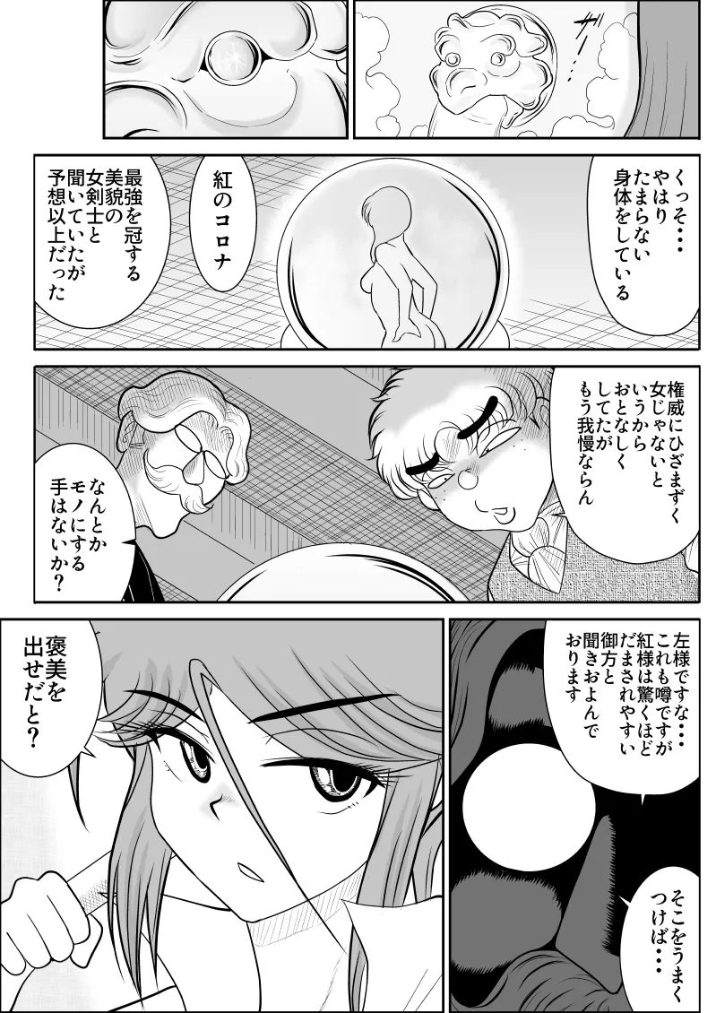 Damasare Bi-kenshi Corona Soushuuhen page 181 original parody - story arc multi-work series hentai manga - read online free