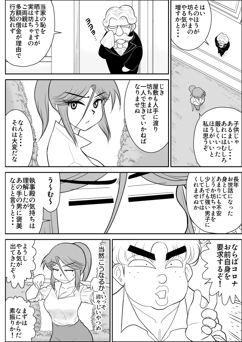 Page 182 of [Fake An] Damasare Bi-kenshi Corona Soushuuhen