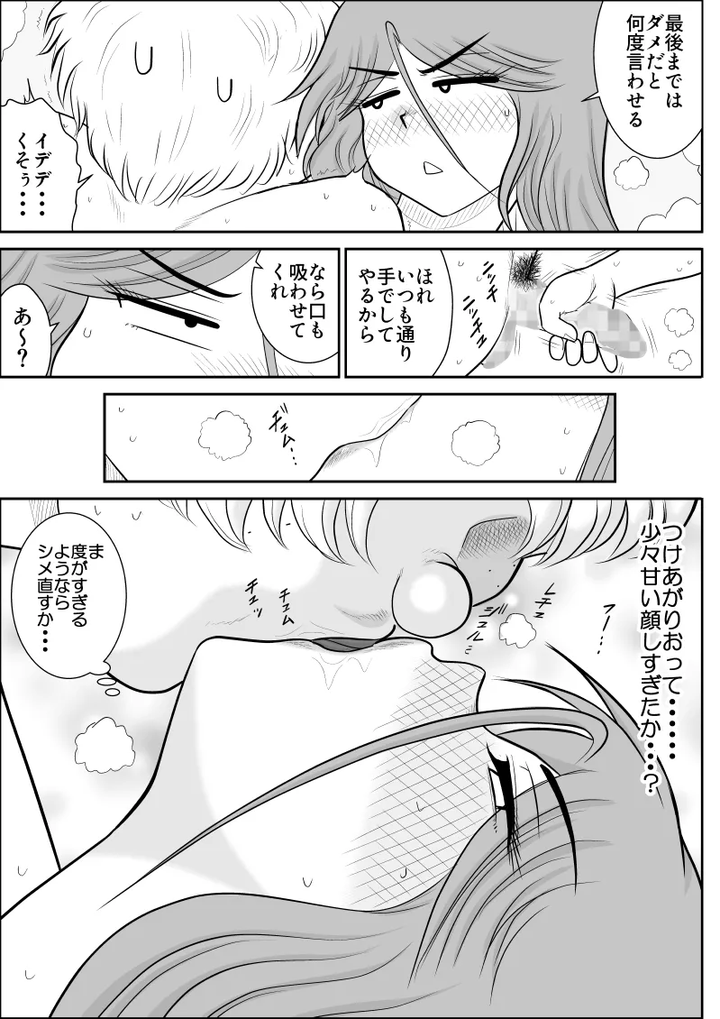 Page 187 of [Fake An] Damasare Bi-kenshi Corona Soushuuhen