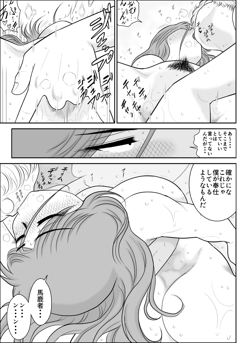 Damasare Bi-kenshi Corona Soushuuhen page 189 original parody - mosaic censorship multi-work series hentai manga - read online free