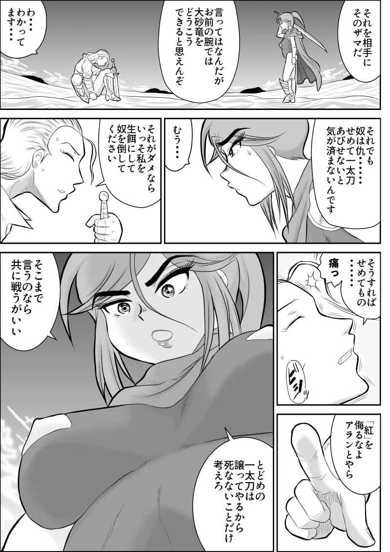 Page 19 of [Fake An] Damasare Bi-kenshi Corona Soushuuhen