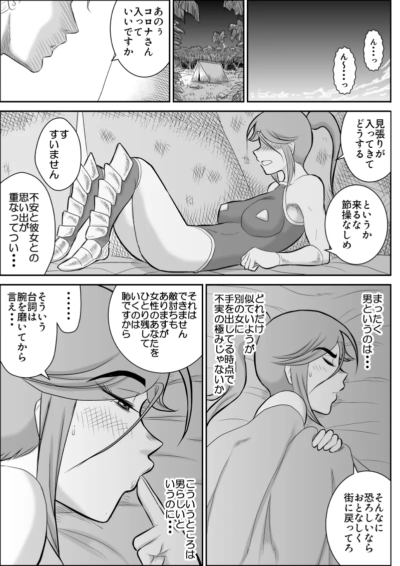 Page 21 of [Fake An] Damasare Bi-kenshi Corona Soushuuhen