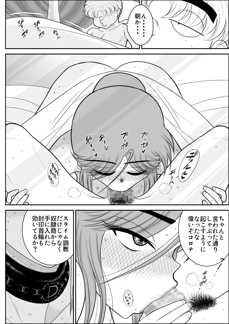 Damasare Bi-kenshi Corona Soushuuhen page 212 original parody - mosaic censorship multi-work series hentai manga - read online free