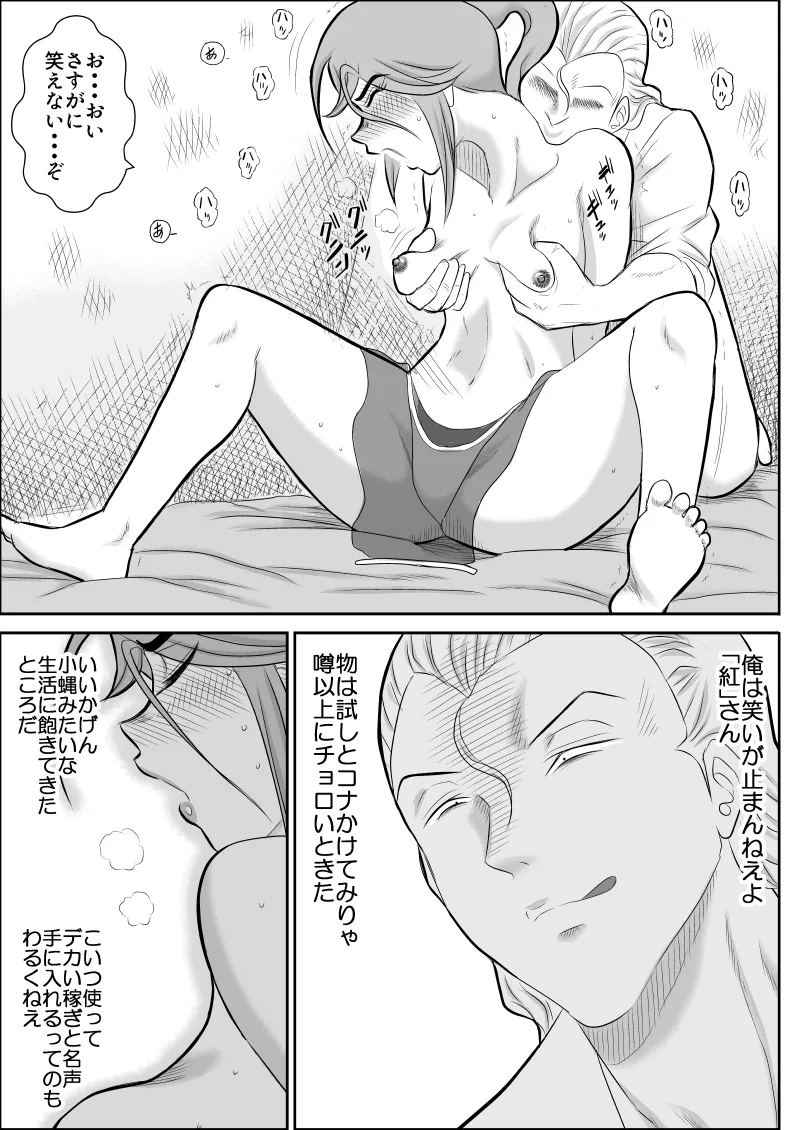 Damasare Bi-kenshi Corona Soushuuhen page 25 original parody - story arc multi-work series hentai manga - read online free