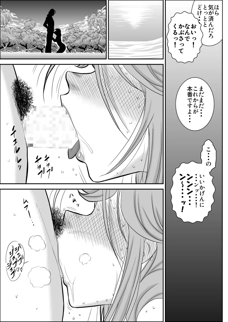 Page 35 of [Fake An] Damasare Bi-kenshi Corona Soushuuhen
