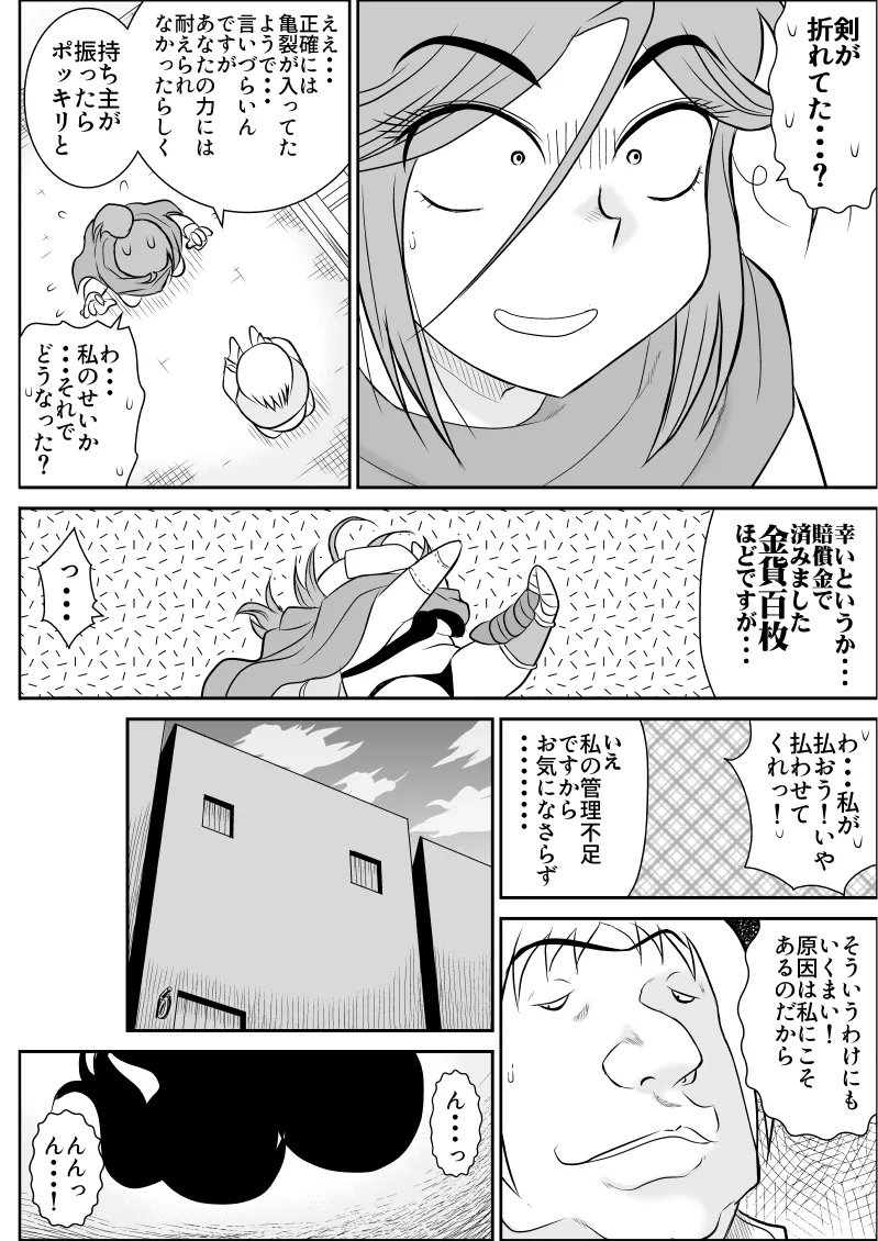 Page 70 of [Fake An] Damasare Bi-kenshi Corona Soushuuhen