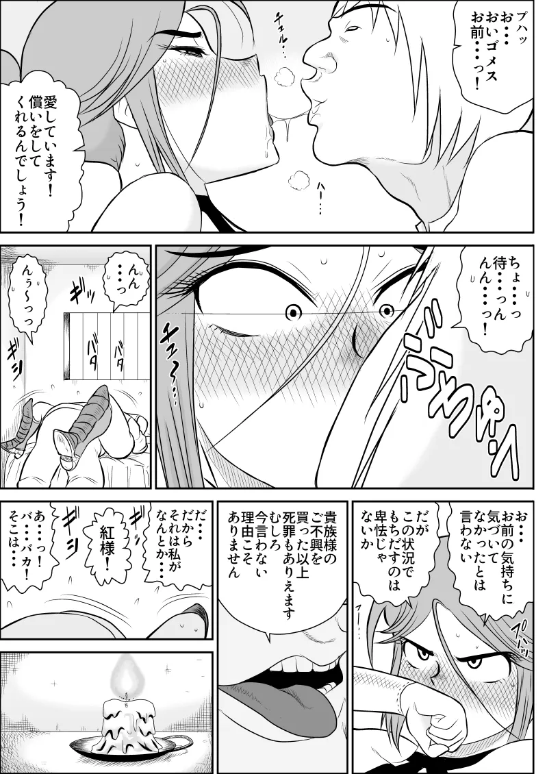 Page 71 of Damasare Bi-kenshi Corona Soushuuhen