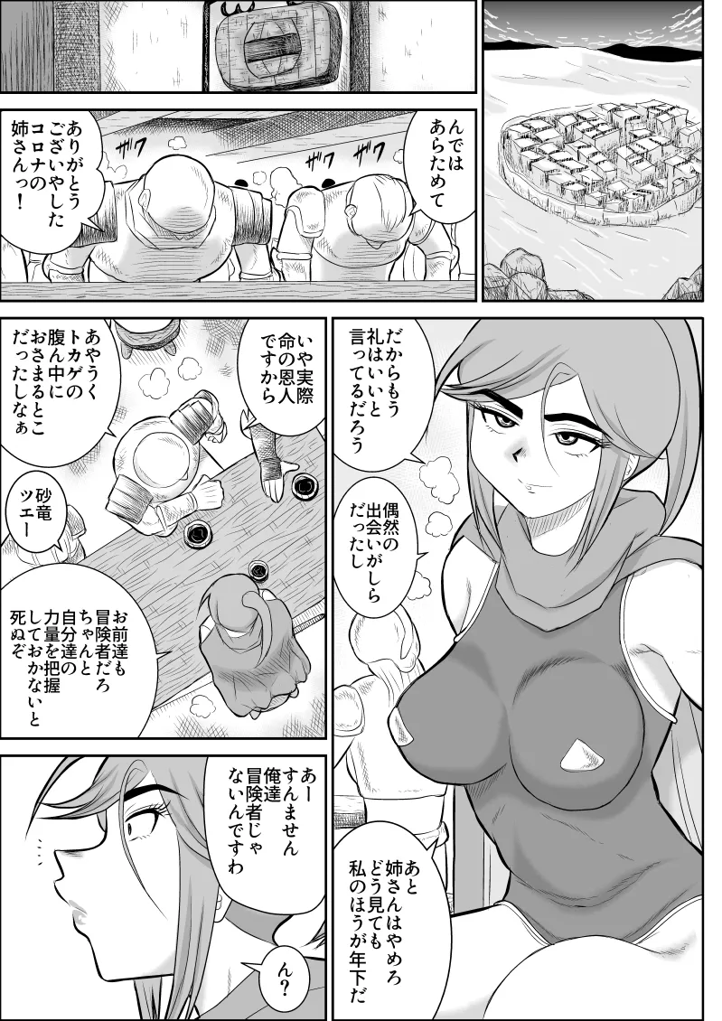 Page 9 of [Fake An] Damasare Bi-kenshi Corona Soushuuhen