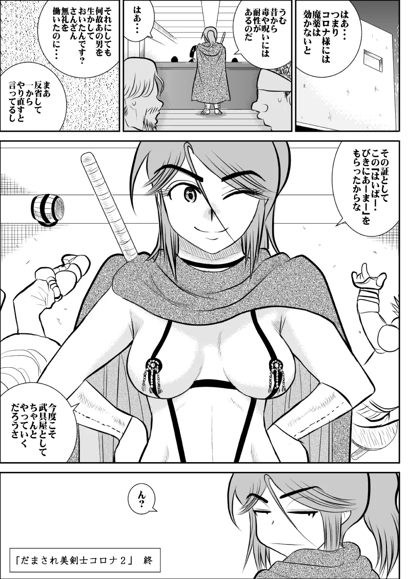 Page 97 of Damasare Bi-kenshi Corona Soushuuhen
