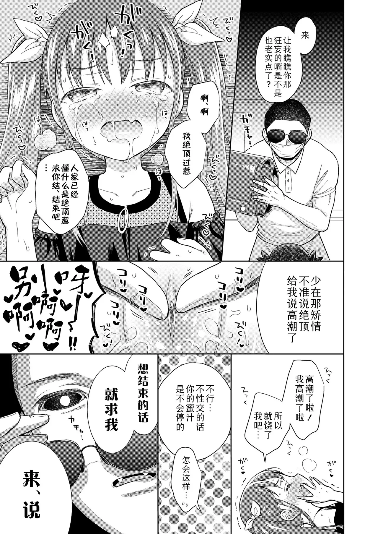 Hametara Motto Kawaii yo - Page 43