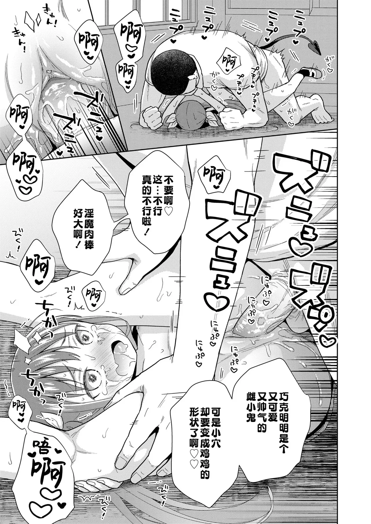 Hametara Motto Kawaii yo - Page 45