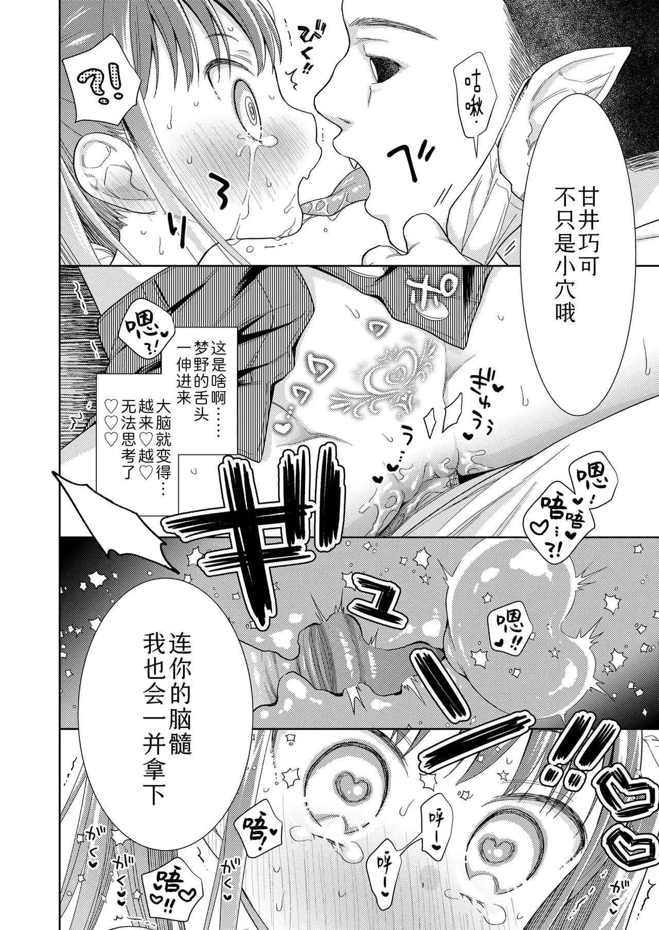 Hametara Motto Kawaii yo - Page 46