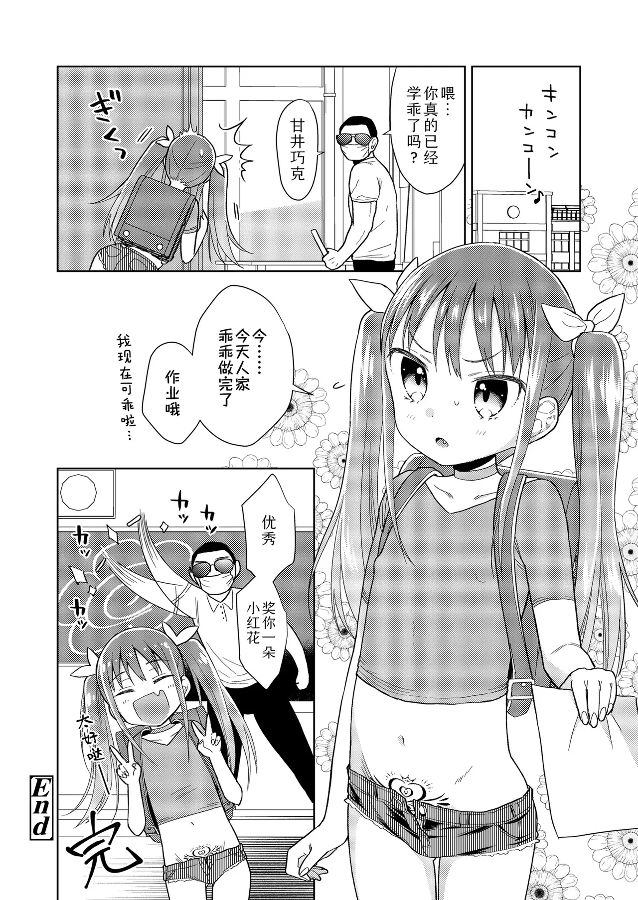 Hametara Motto Kawaii yo - Page 52