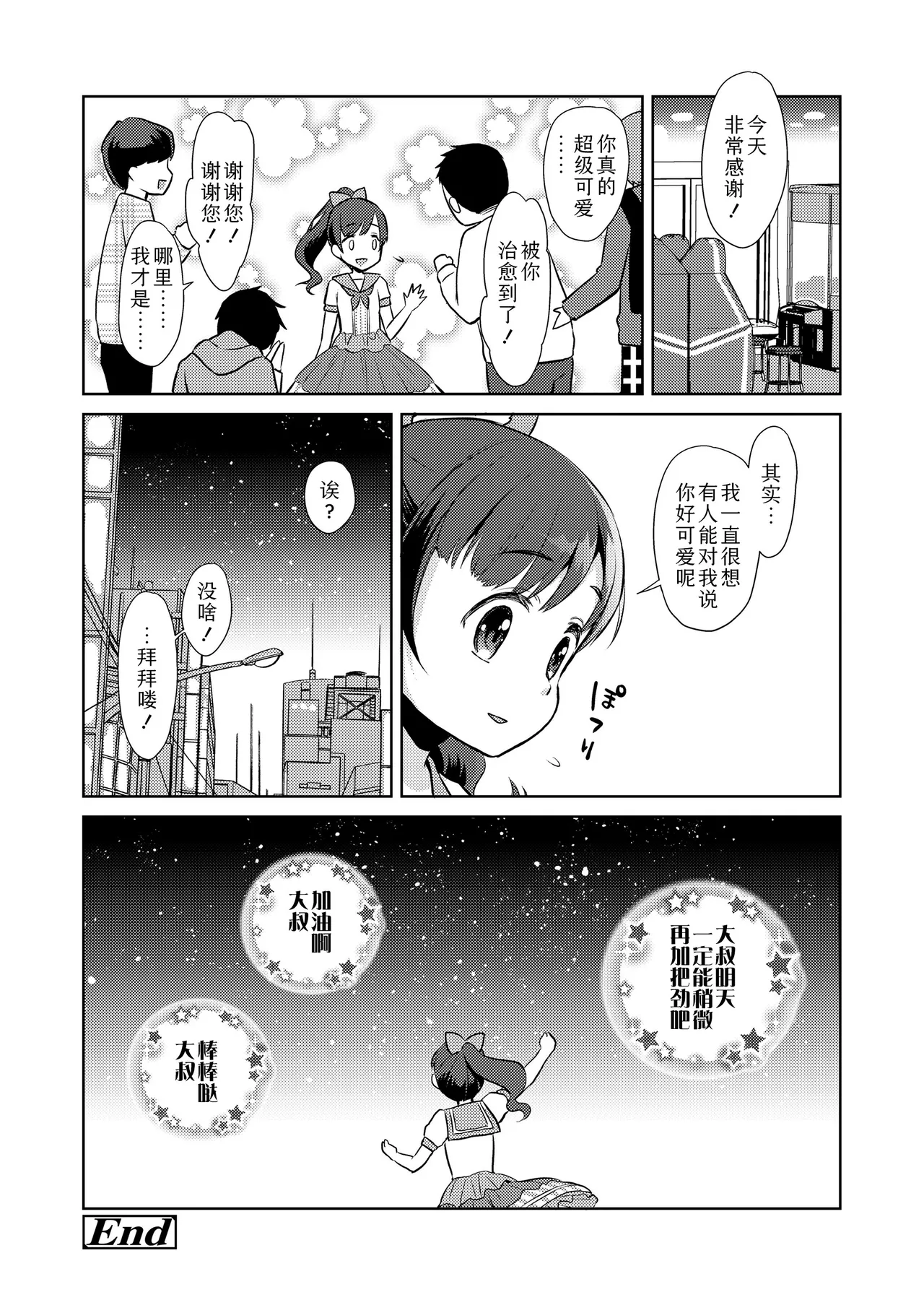 Hametara Motto Kawaii yo - Page 72