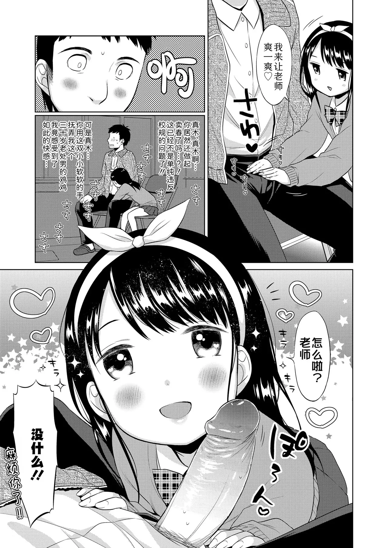 Hametara Motto Kawaii yo - Page 75