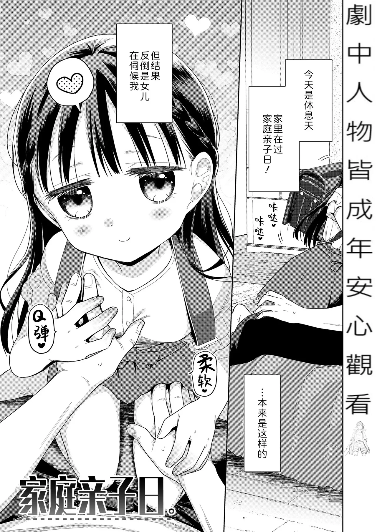 Hametara Motto Kawaii yo - Page 87