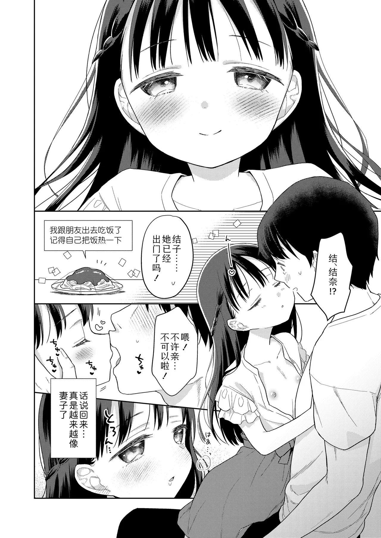 Hametara Motto Kawaii yo - Page 92