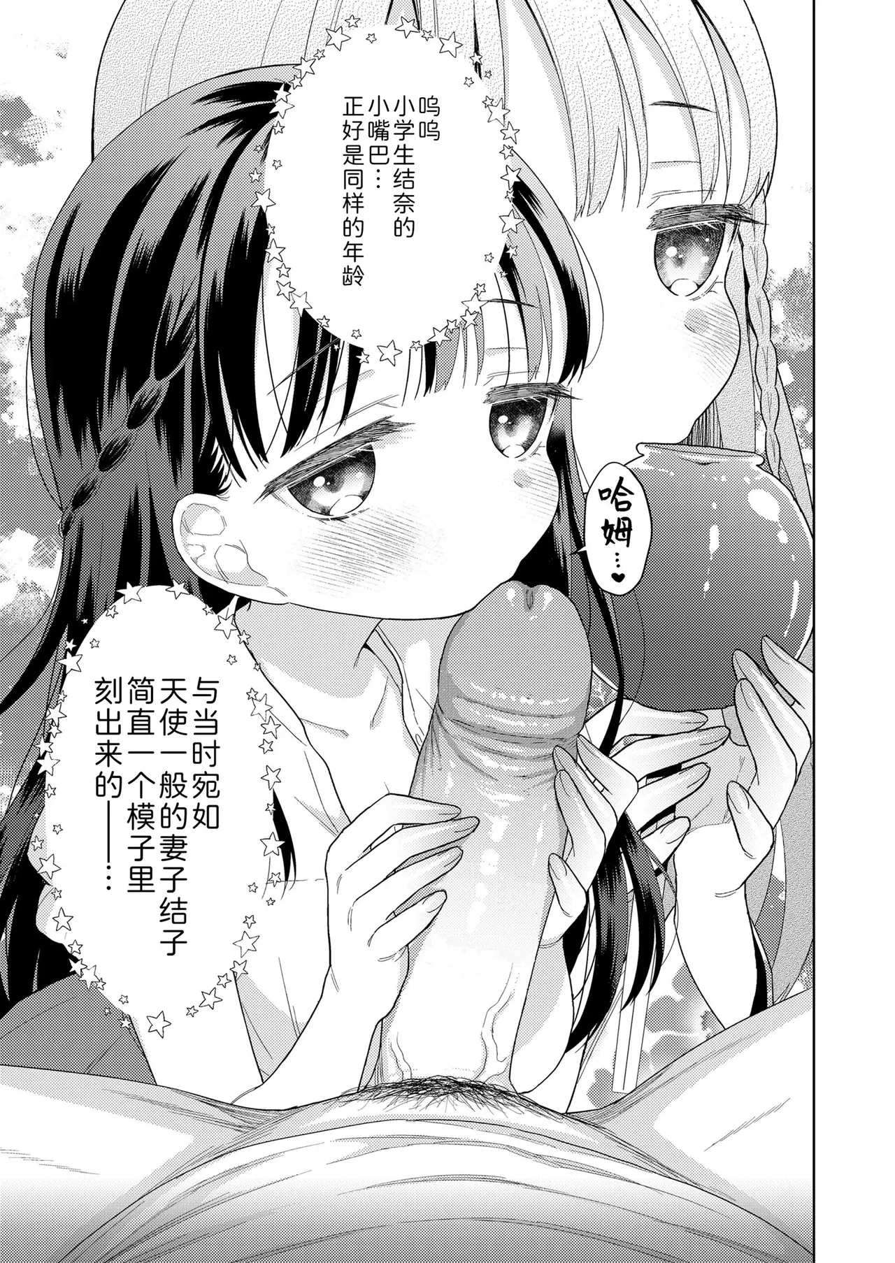 Hametara Motto Kawaii yo - Page 93