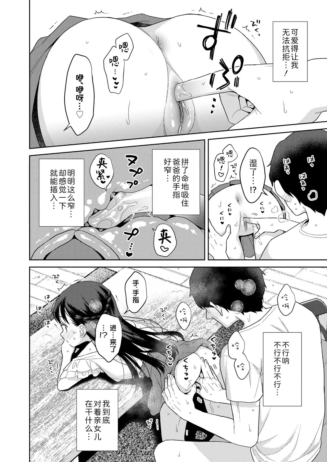 Hametara Motto Kawaii yo - Page 98