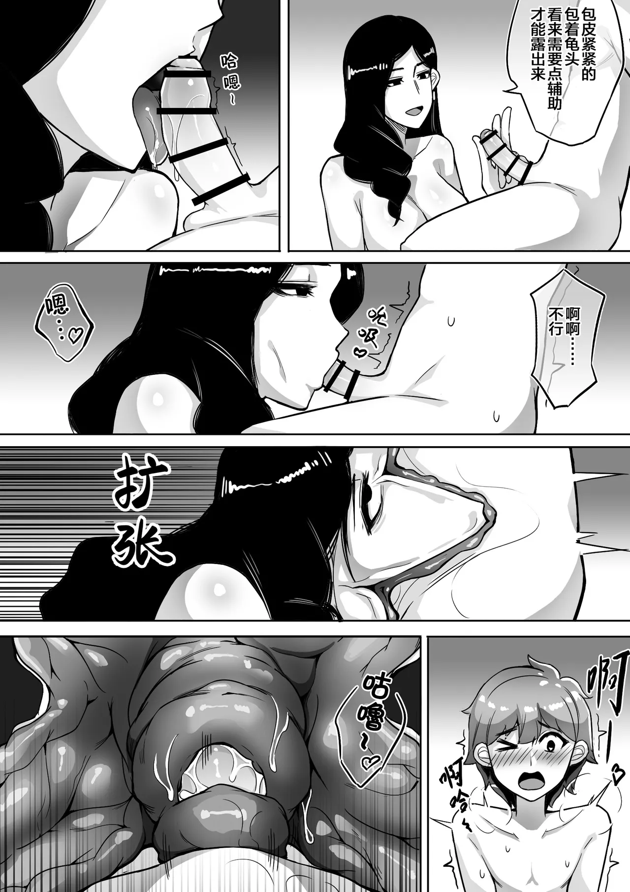 我的寄生兽妈妈1-2 中文 - Page 20
