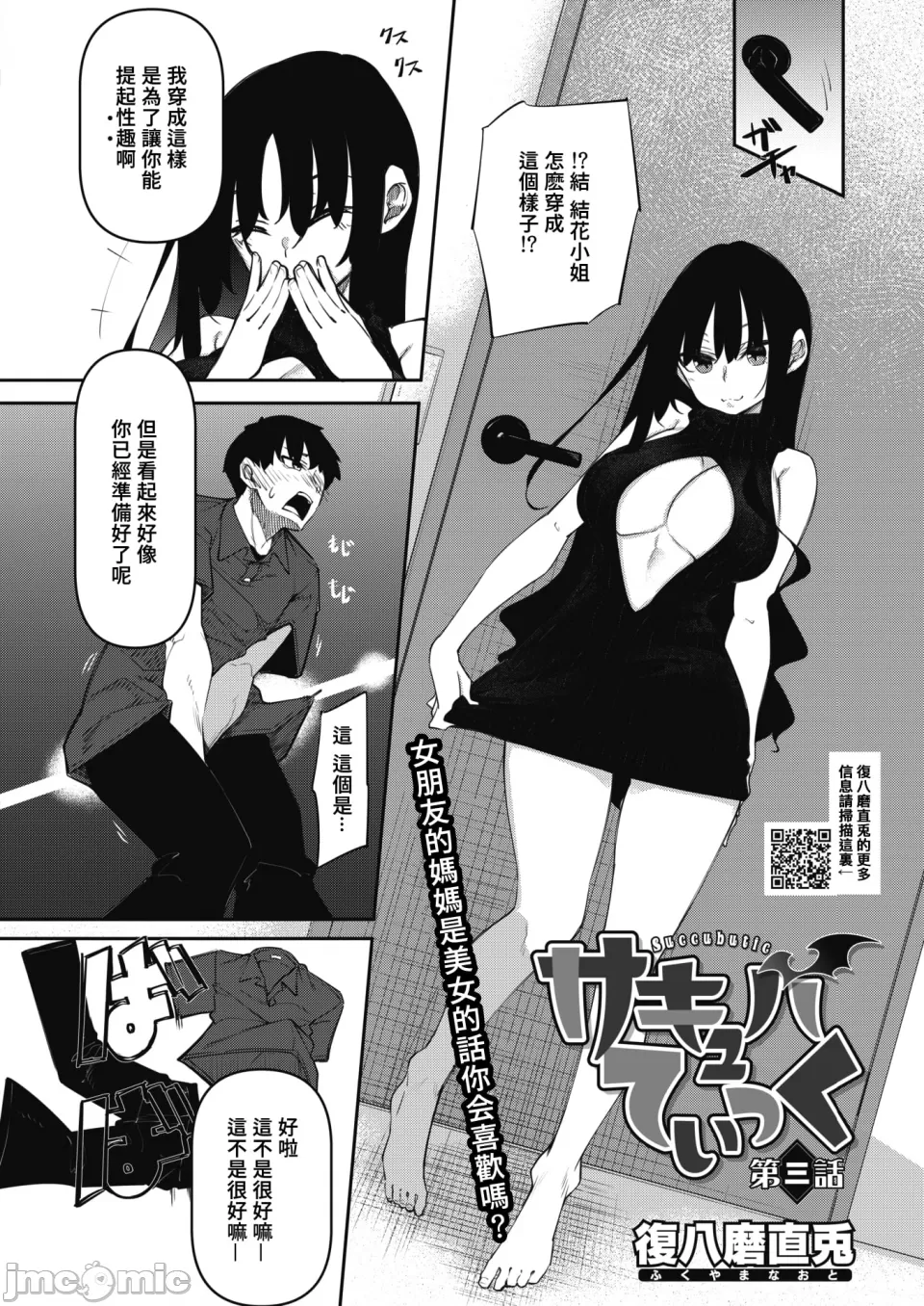 サキュバていつく第1-7话 page 74 - cervix penetration watermarked hentai manga - read online free