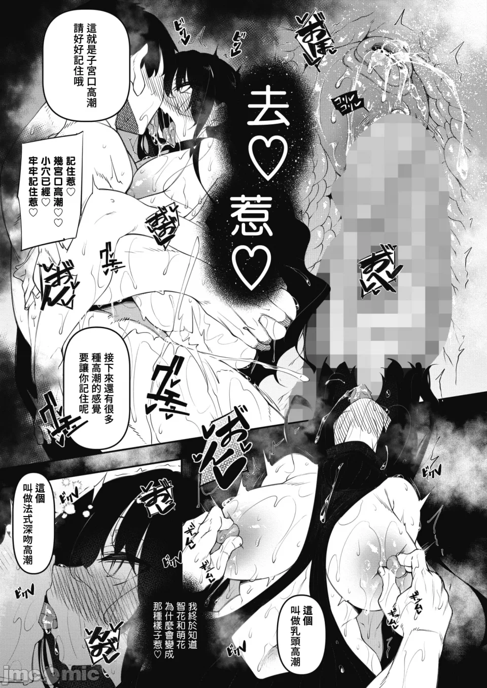 サキュバていつく第1-7话 page 89 - cervix penetration watermarked hentai manga - read online free