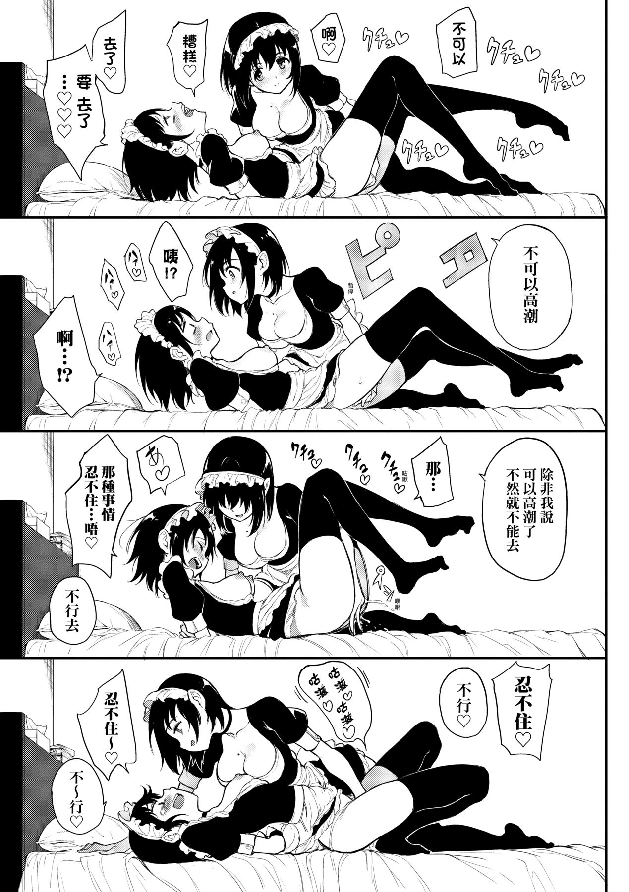 楓と鈴 1-8.5 - Page 141