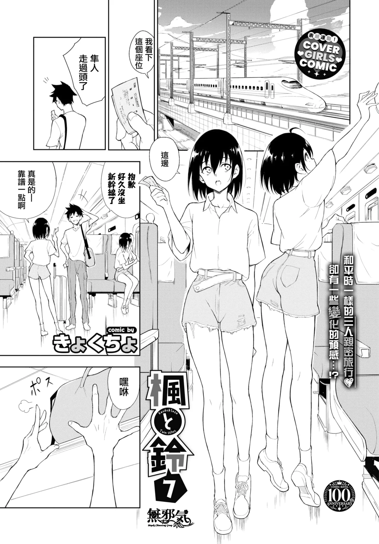 楓と鈴 1-8.5 page 155 - compilation hentai manga - read online free