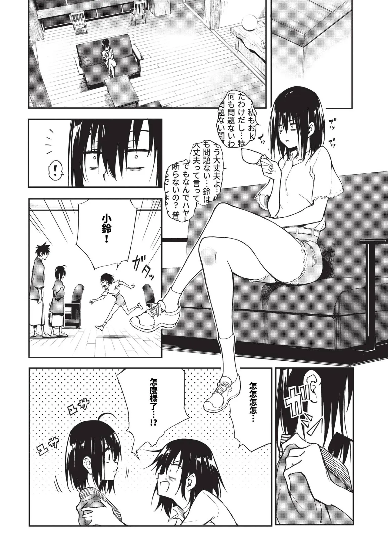 楓と鈴 1-8.5 page 216 - compilation hentai manga - read online free