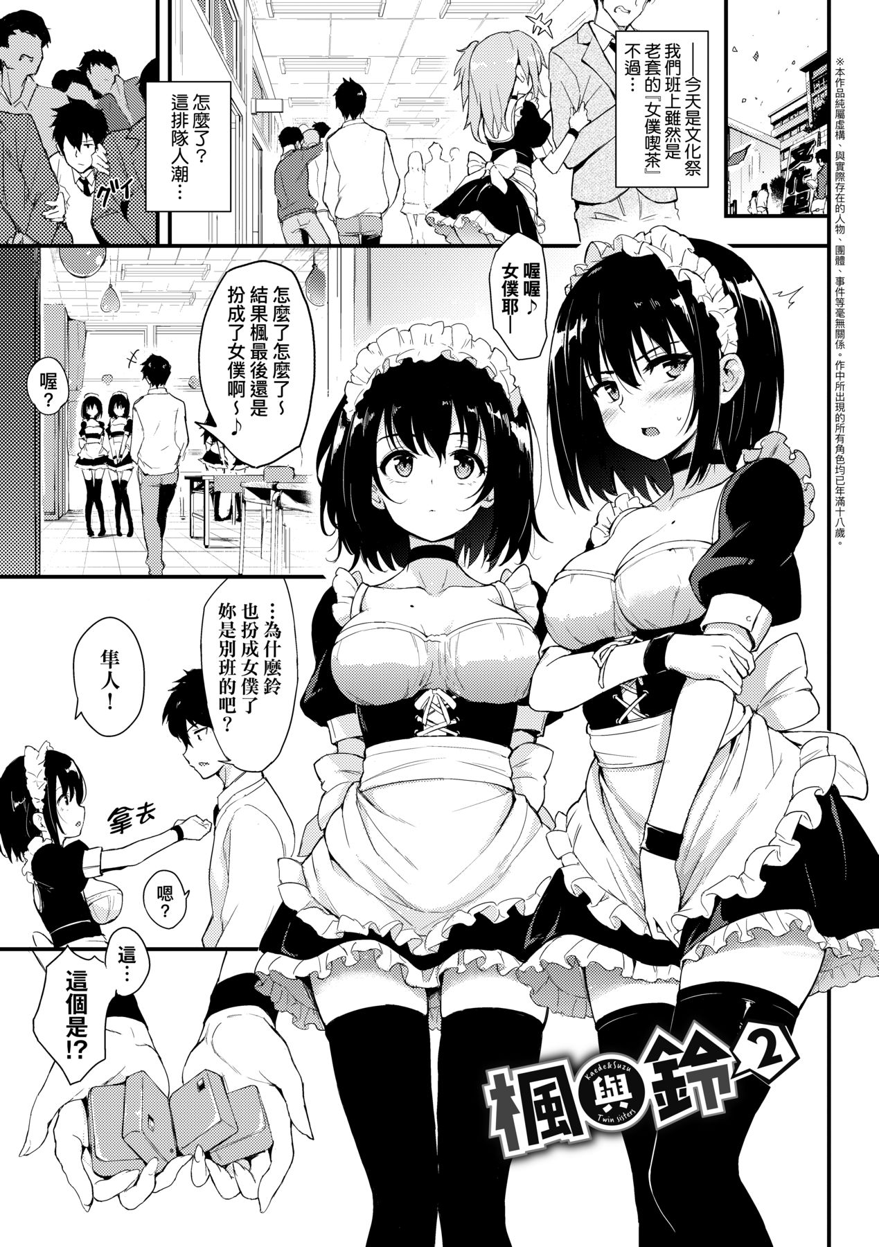 楓と鈴 1-8.5 page 25 - compilation hentai manga - read online free