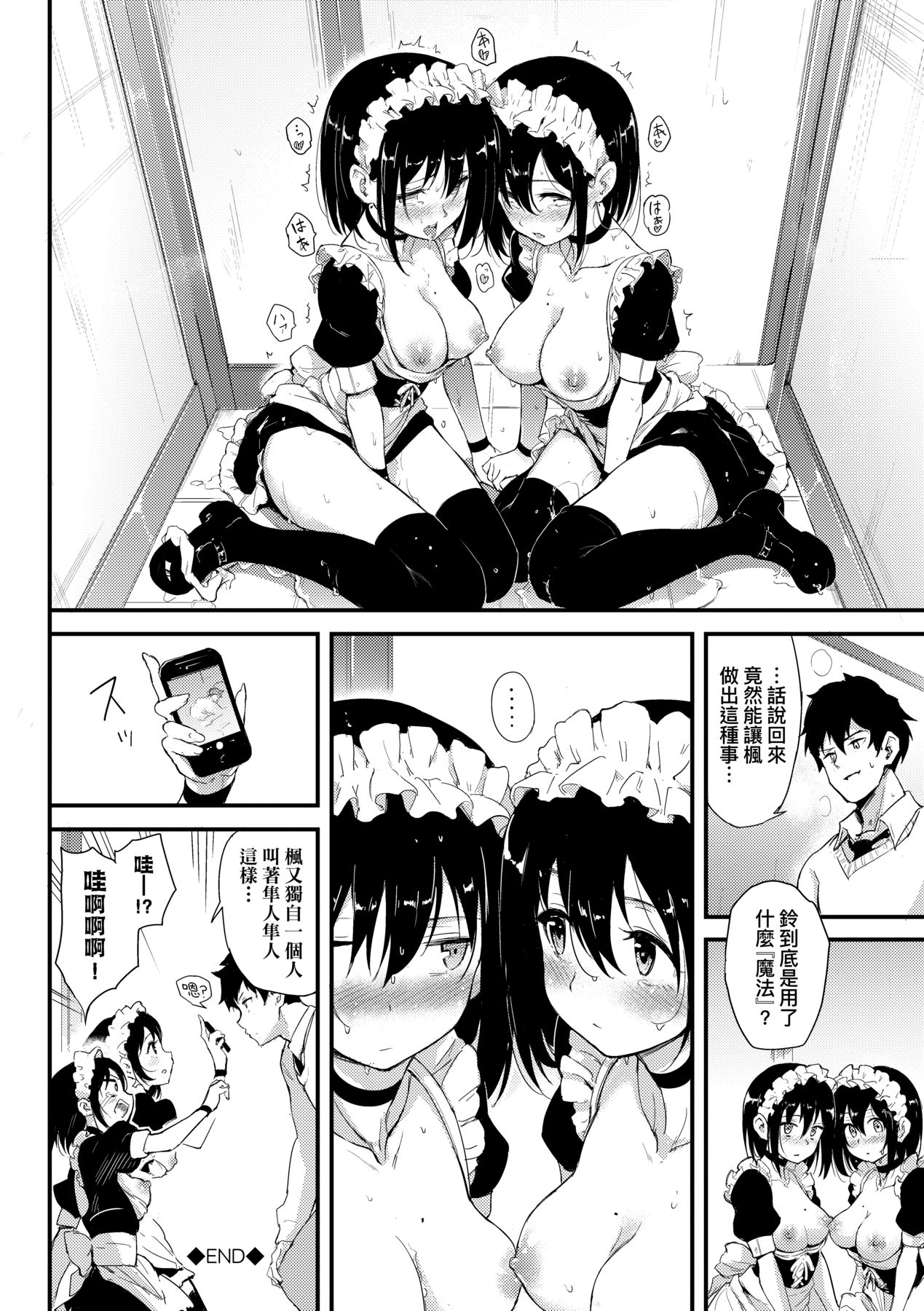 楓と鈴 1-8.5 page 48 - compilation hentai manga - read online free